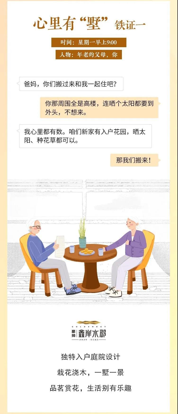 那些心里有“墅”的人，最后都怎么样了？