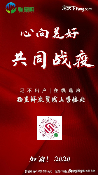 物星鲜抗疫定房双重大礼！！快来一起做房东吧！