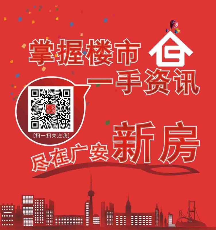 广安楼市周报(2020.03.02-3.08): 广安中心城区住宅网签428套 均价4645元/㎡