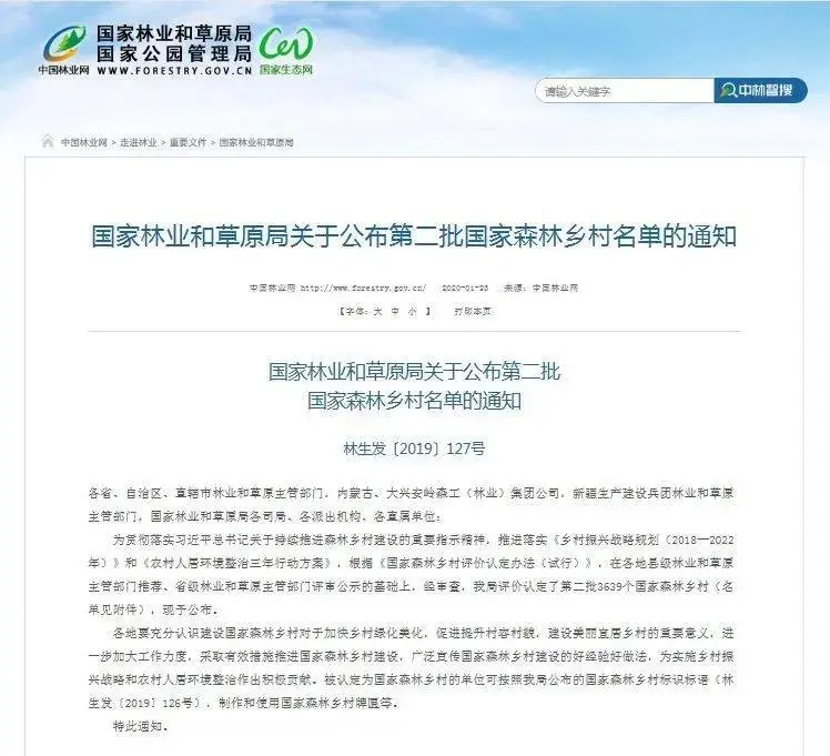 第二批国家森林乡村名单公布,南通10个村被列其中!