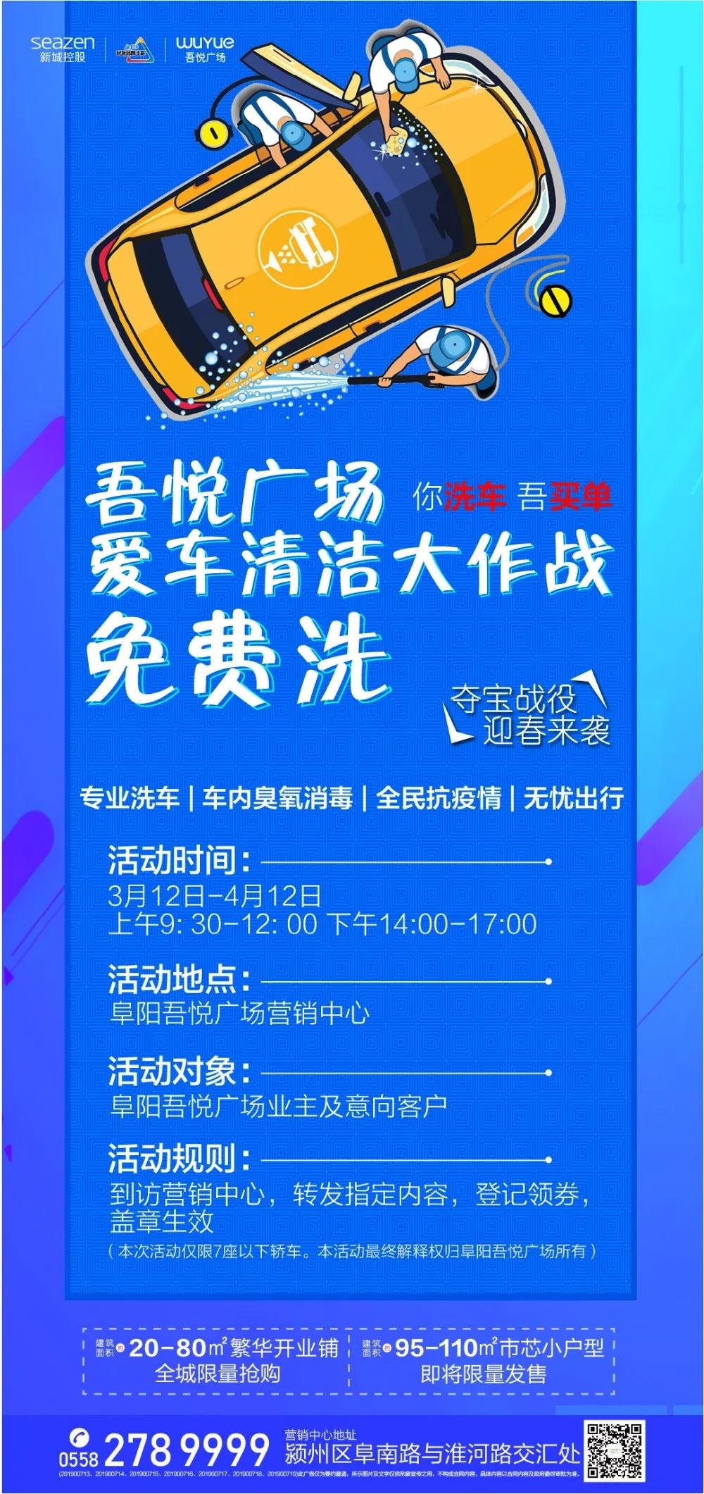 果蔬免费送、爱车免费洗！阜阳吾悦广场温暖守护业主家人！