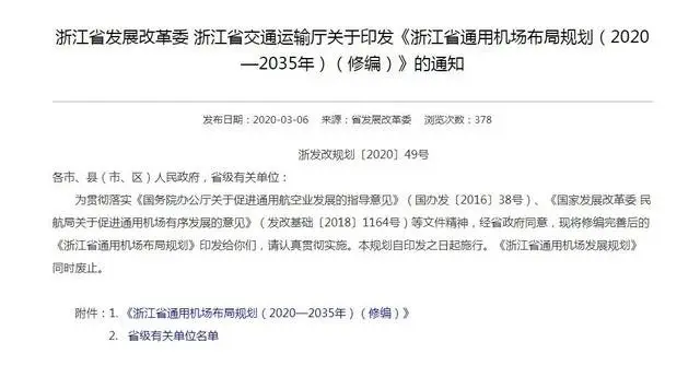 重磅！浙中打造4E机场选址在金义？预计投资200亿！占地10000亩