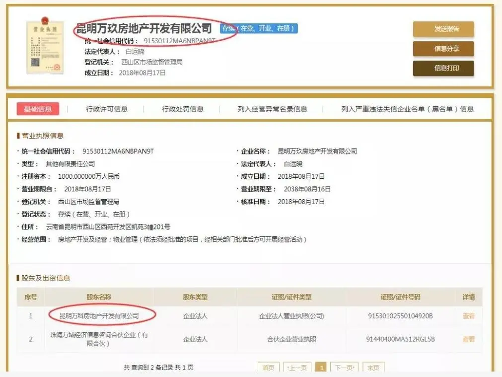 重磅！满江片区梦云南·领海项目行政审批公示，万科在大理迈出实质性步伐！