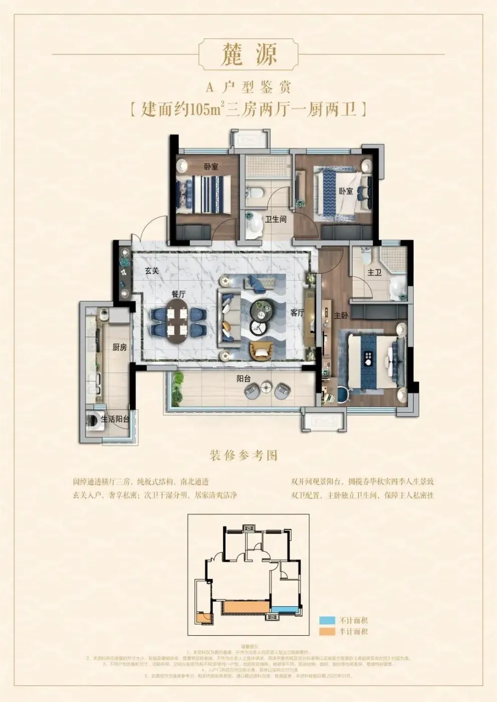 户型鉴赏 | 建面约105㎡户型,吾心安处是吾家