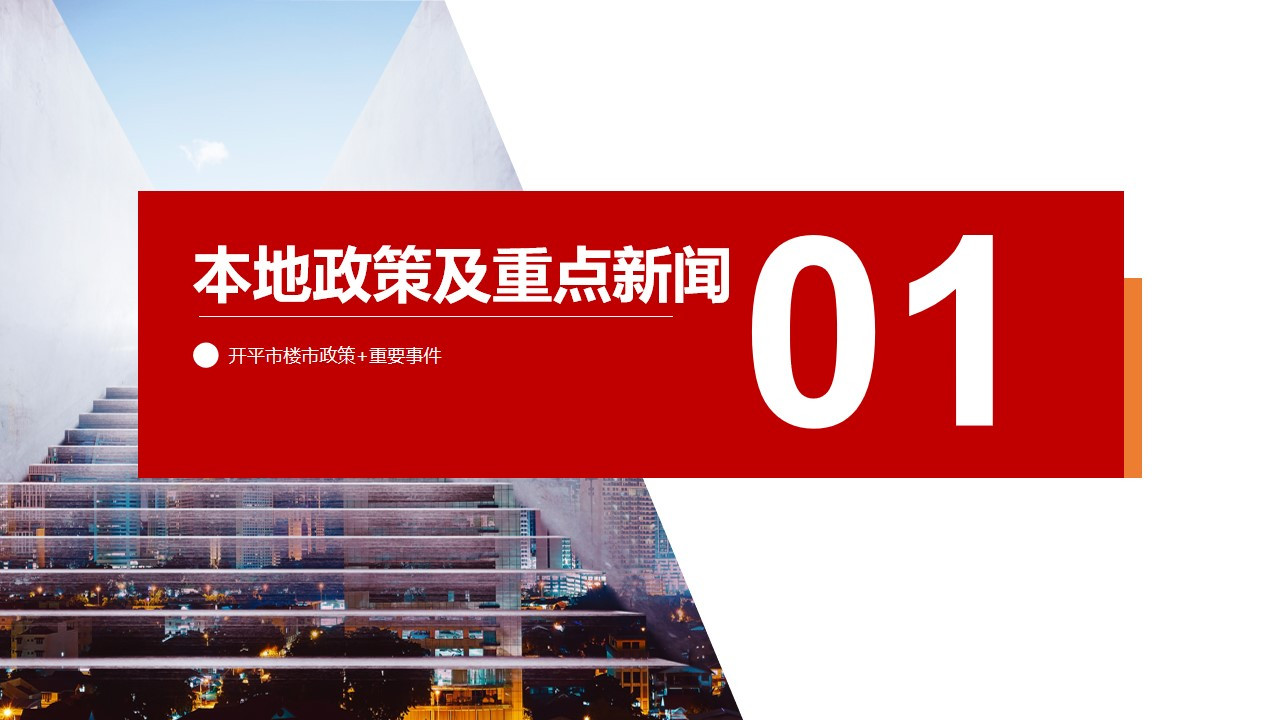 2020年2月开平市房地产市场报告.pdf