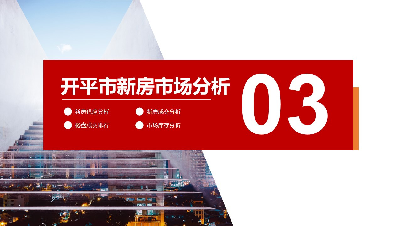 2020年2月开平市房地产市场报告.pdf