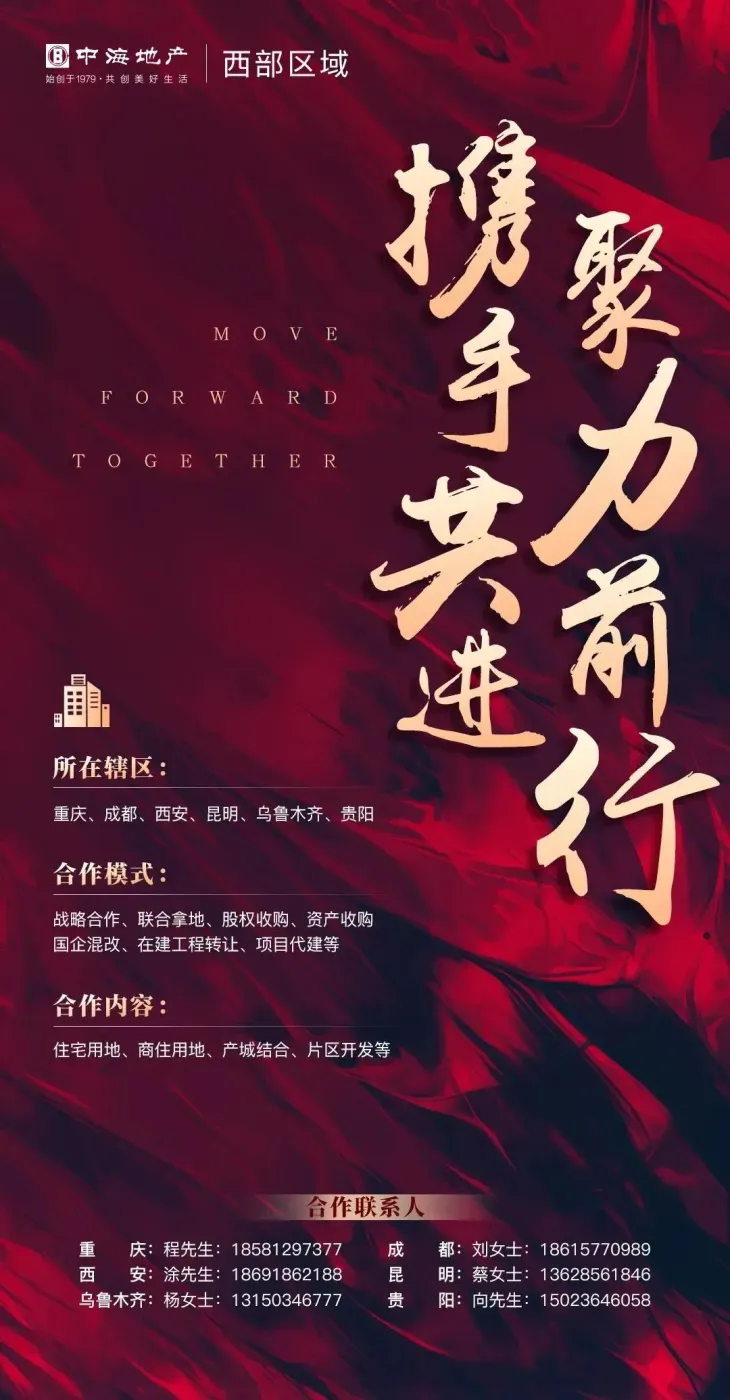 中海2020寻地合作计划 | 中原逐地,海纳百城!