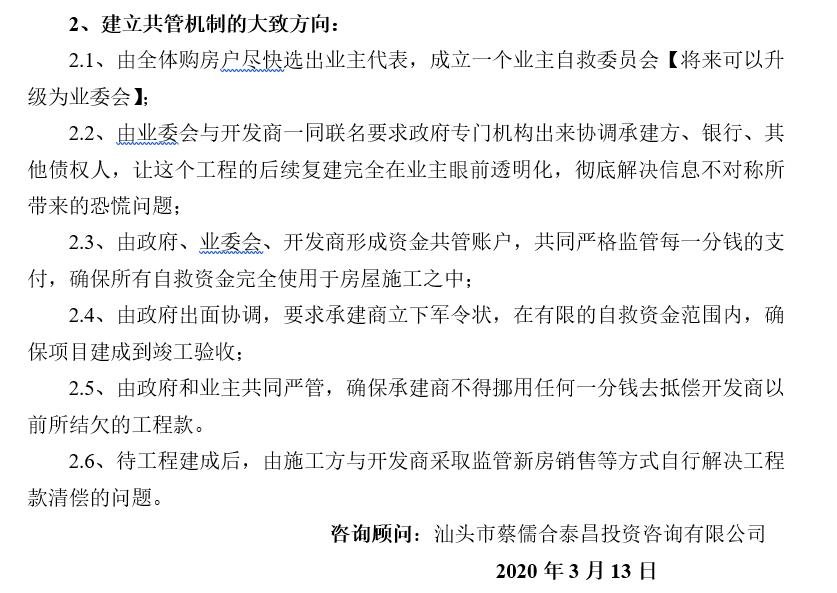 【315关注】兴业路某盘身陷烂尾风波 业主自救能奏效吗？