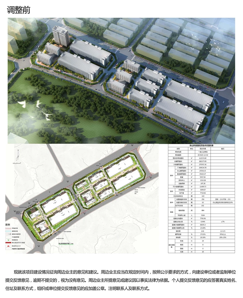 赣州经开区秋山科技园项目规划批前公示