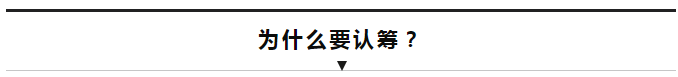 【存1千享1万】告诉你为什么在认筹期间抢房才是真正合算！