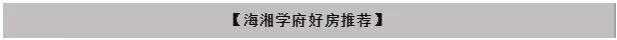 首付2万 | 家住弘文学校旁 “福利”超乎你想象！