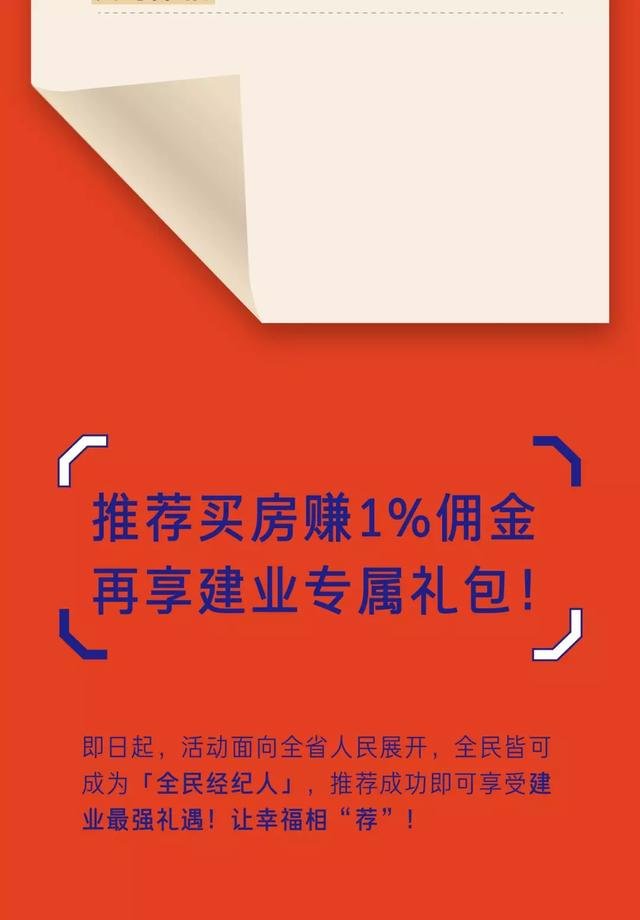 建业全员营销全省召集 1%诚相“荐”！