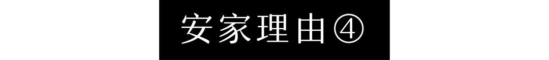 实地 紫薇公馆 | 安家启示录 买房 就是为幸福安家！