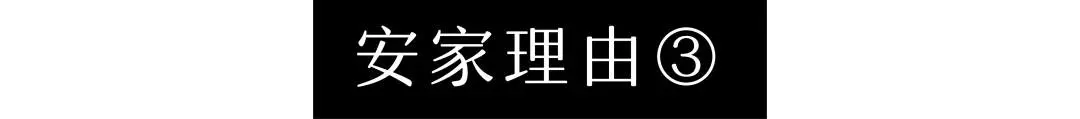 实地 紫薇公馆 | 安家启示录 买房 就是为幸福安家！