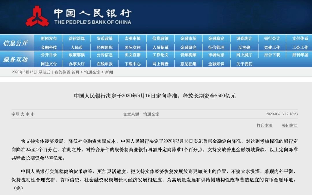 中国人民银行截图