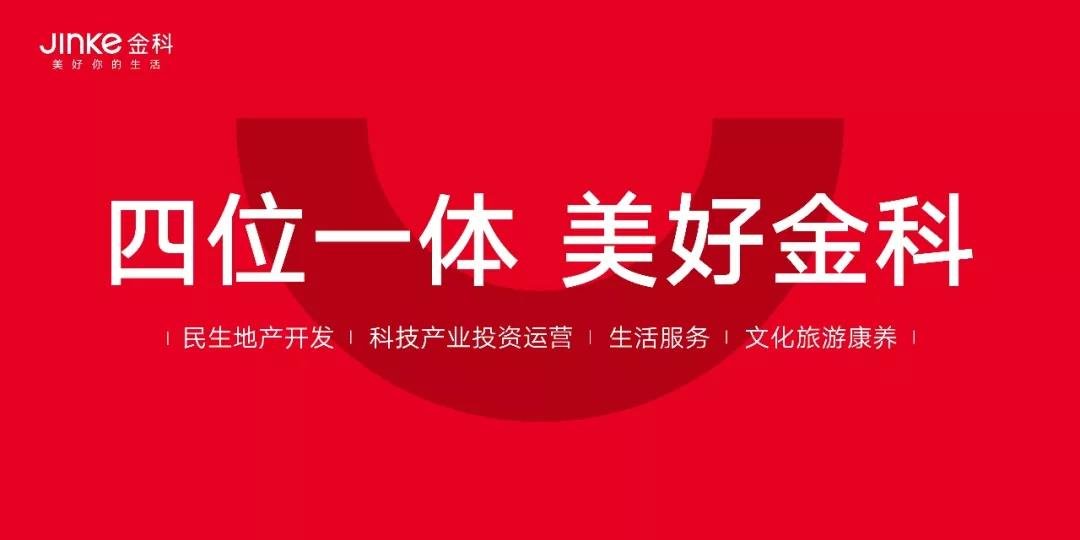 2020中国地产百强发布，金科位列第17，并荣获四项大奖