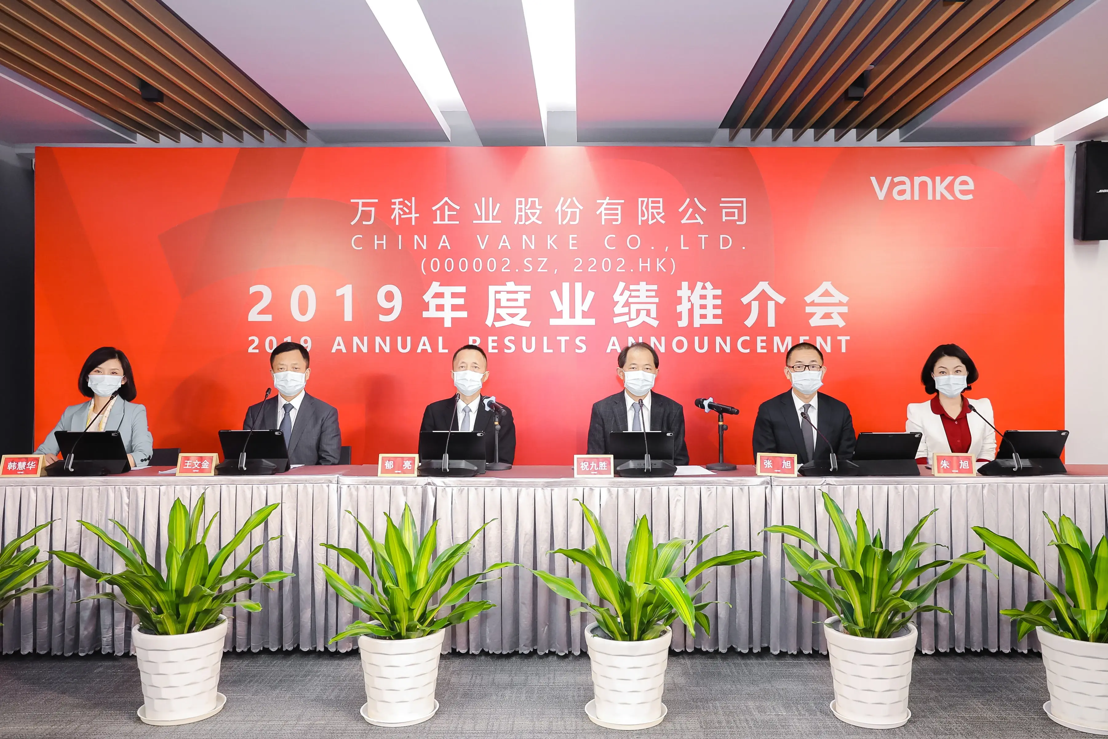 疫情下万科云业绩会：活下去之后，活得好与活得久