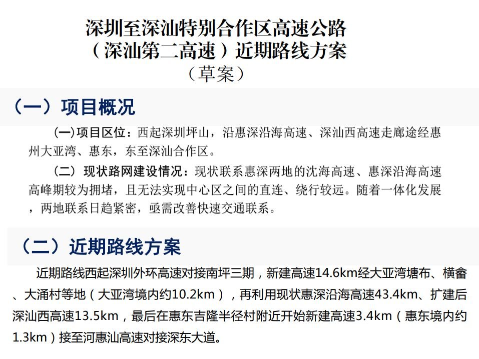 深圳至汕尾第二高速或今年6月开工