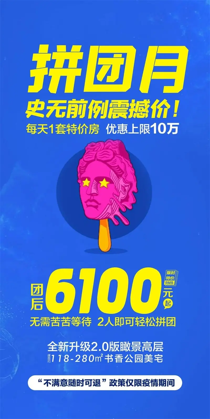 菏泽销冠楼盘！中北置业年后劲销268套！房源分秒递减中……