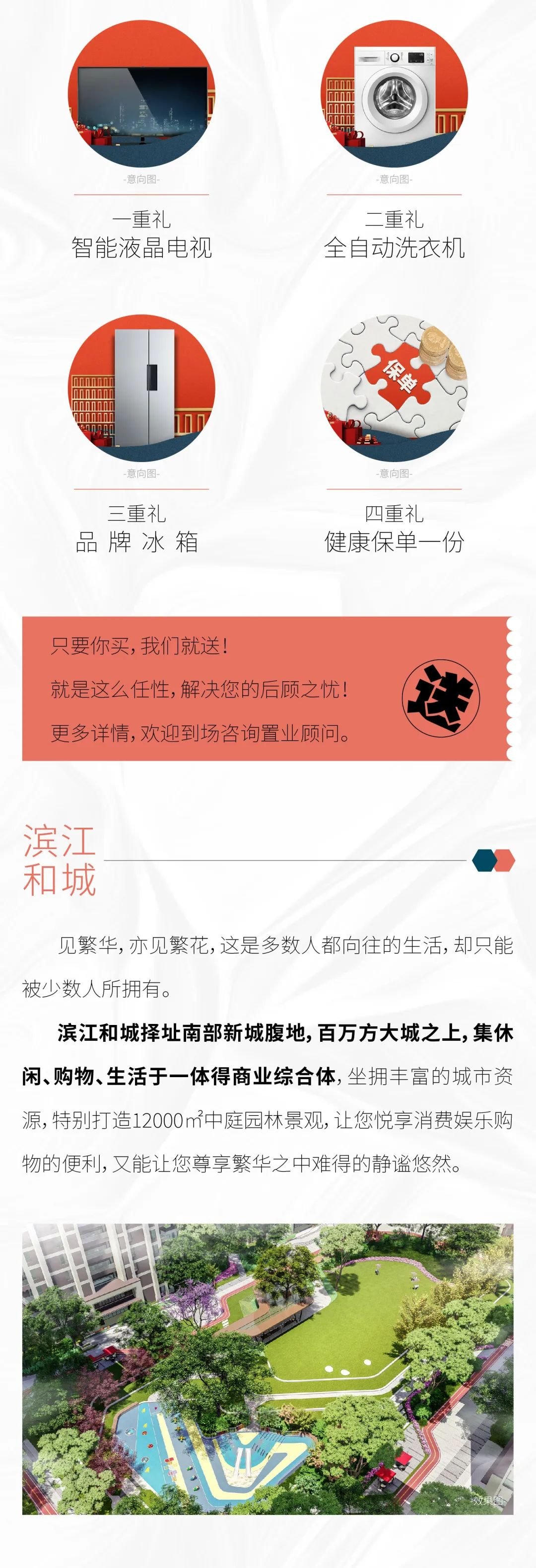 滨江·和城3房季，家电，这一次您绝不能错过！