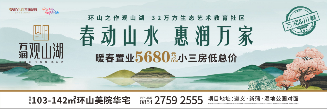 万润·观山湖 | 世间难得山湖境 万象此间尽臻藏