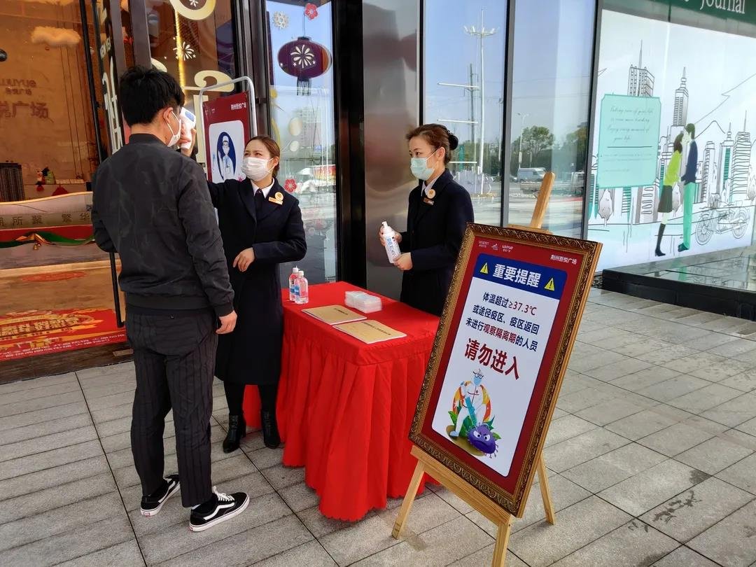 荆州吾悦广场消毒现场图