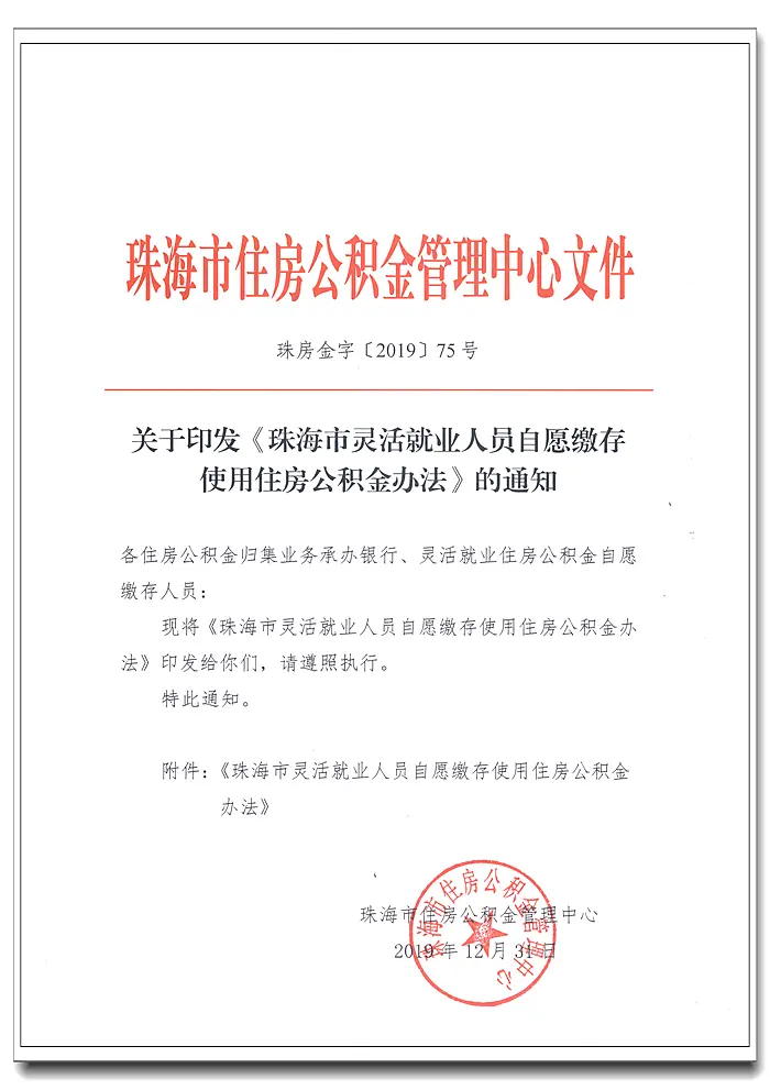 圍觀！珠海房貸出爐！這類人可低利率貸款，前提是...