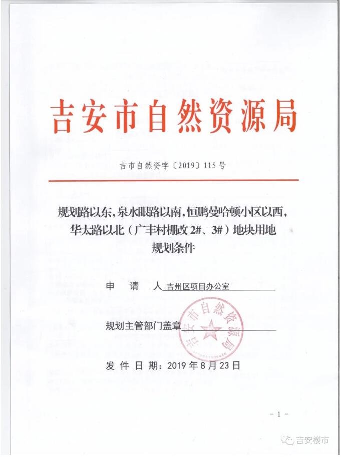 重磅！起拍价1.42亿！吉安市区碧桂园、中奥旁再放一宗优质地块，起始楼面价2590元/㎡......