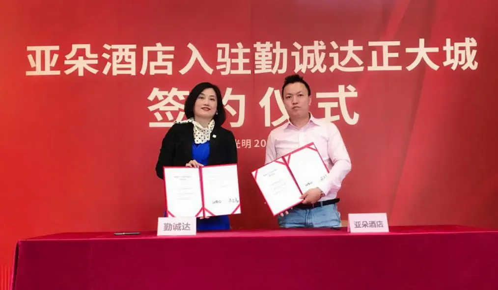 强强联合亚朵酒店正式签约入驻勤诚达正大城