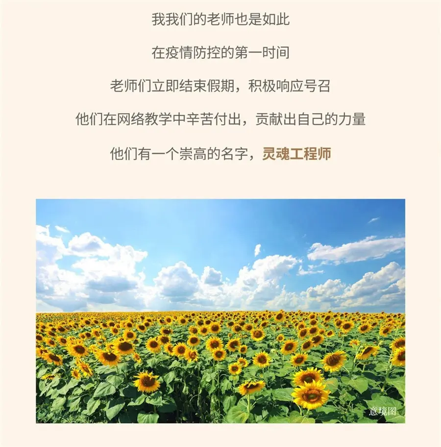 滨江·四季花城暖春购房季（教师篇）