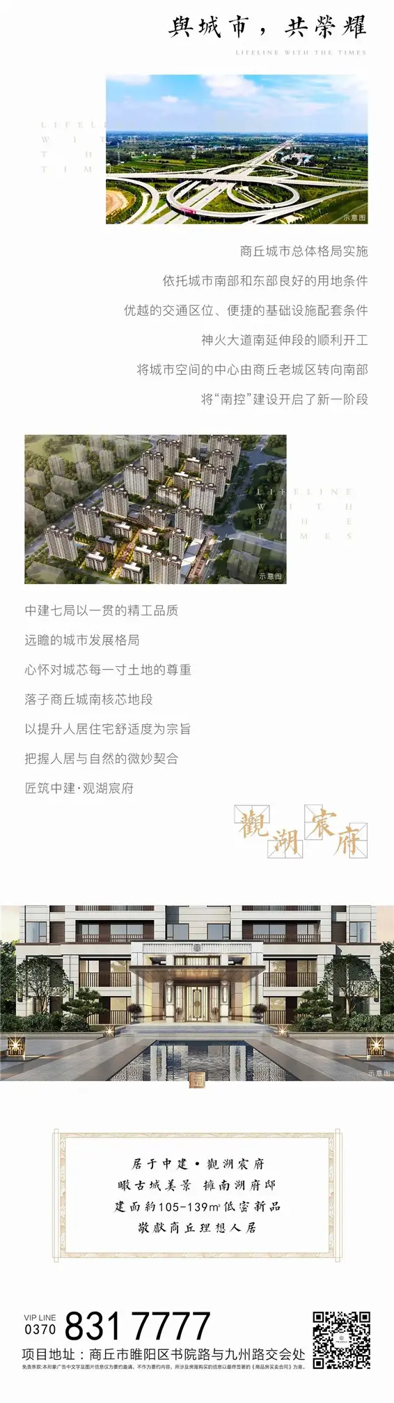 时序 | 深耕十载，与商丘共美好