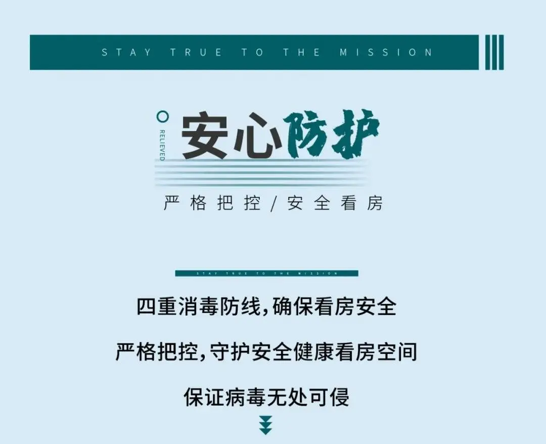 无忧案场，安心看房 | 全方位守护，与温暖不期而遇