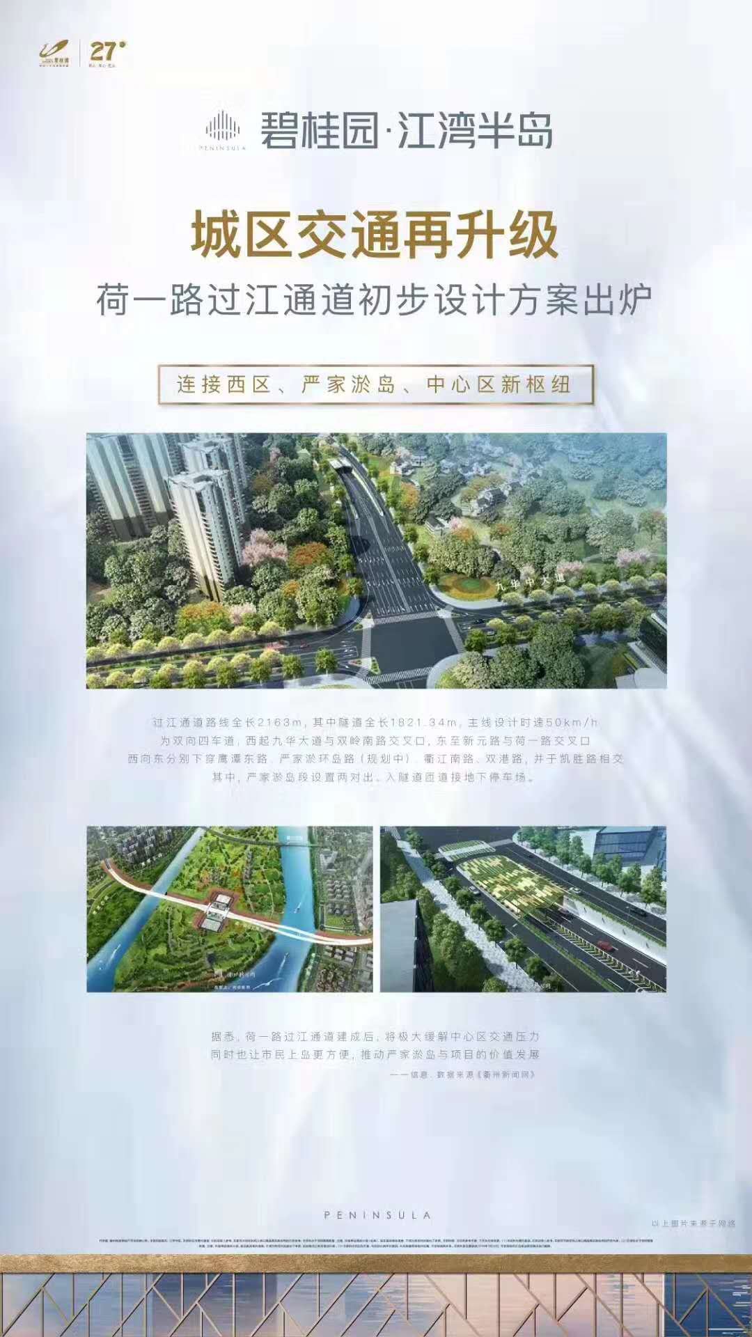 是什么原因让你选择了碧桂园·江湾半岛？