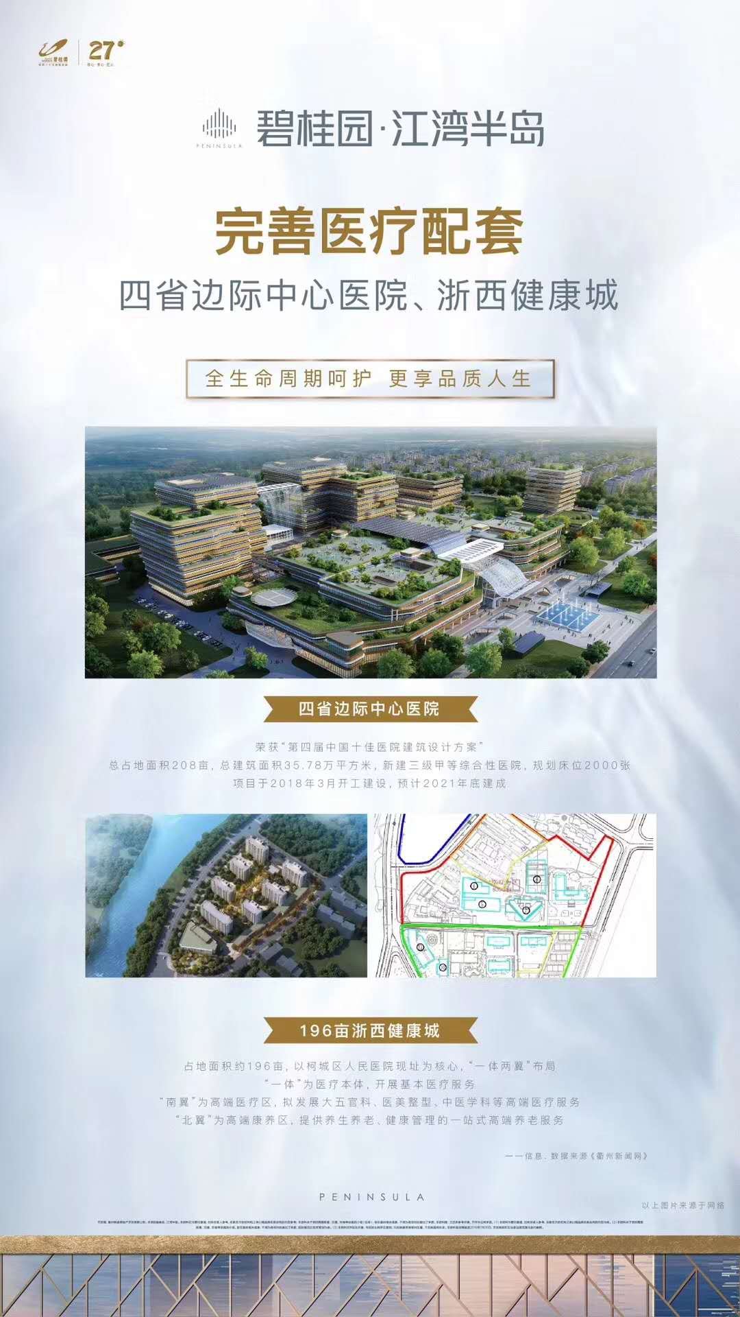 是什么原因让你选择了碧桂园·江湾半岛？