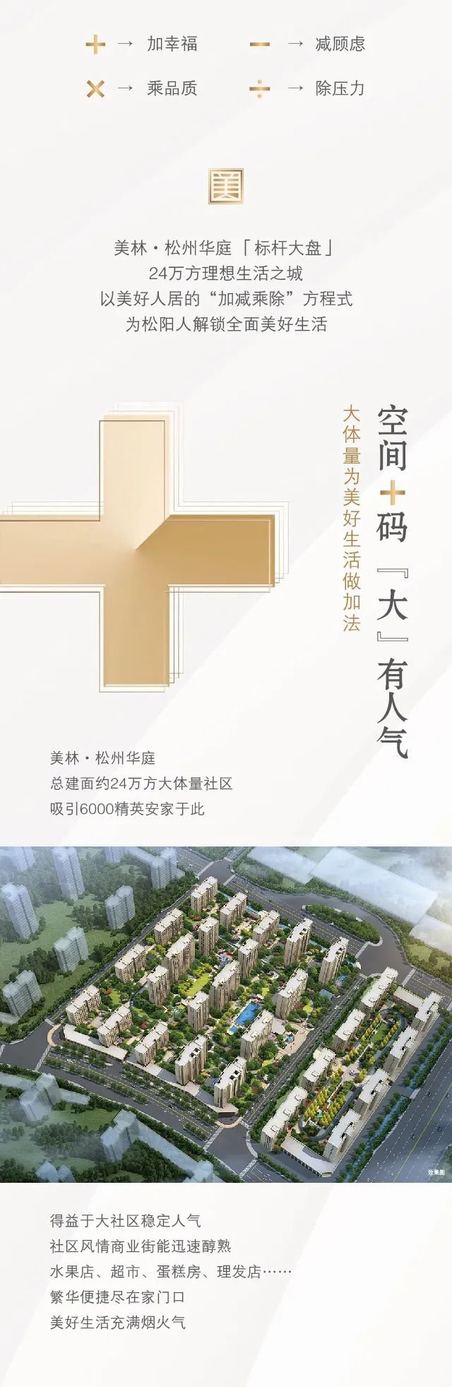 南城标杆“大”宅！为您算出「全面美好生活」的答案！