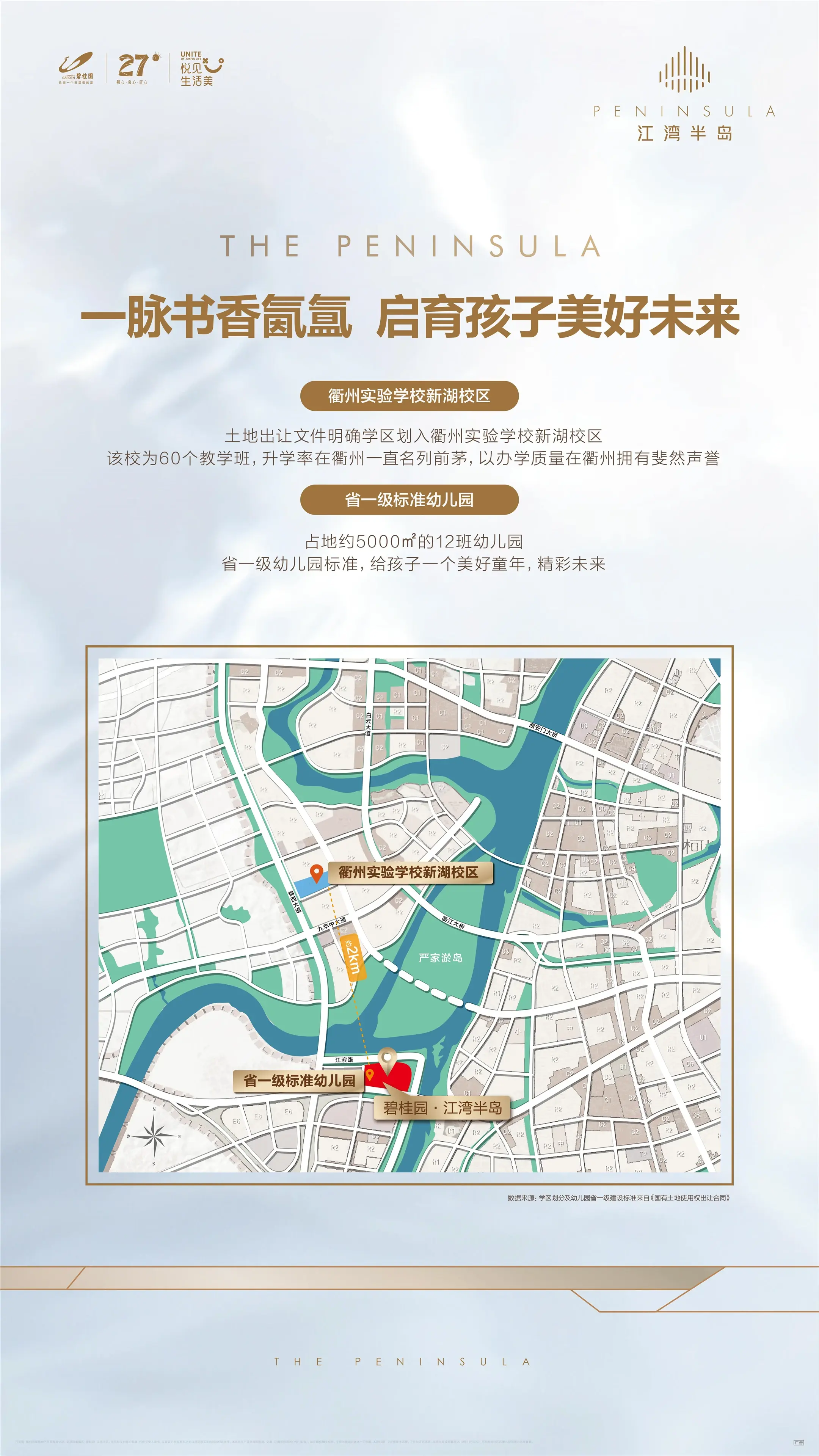 是什么原因让你选择了碧桂园·江湾半岛？