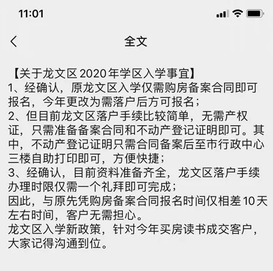 2020年漳州龙文区小学新生入学政策有变，需落户后方可报名！