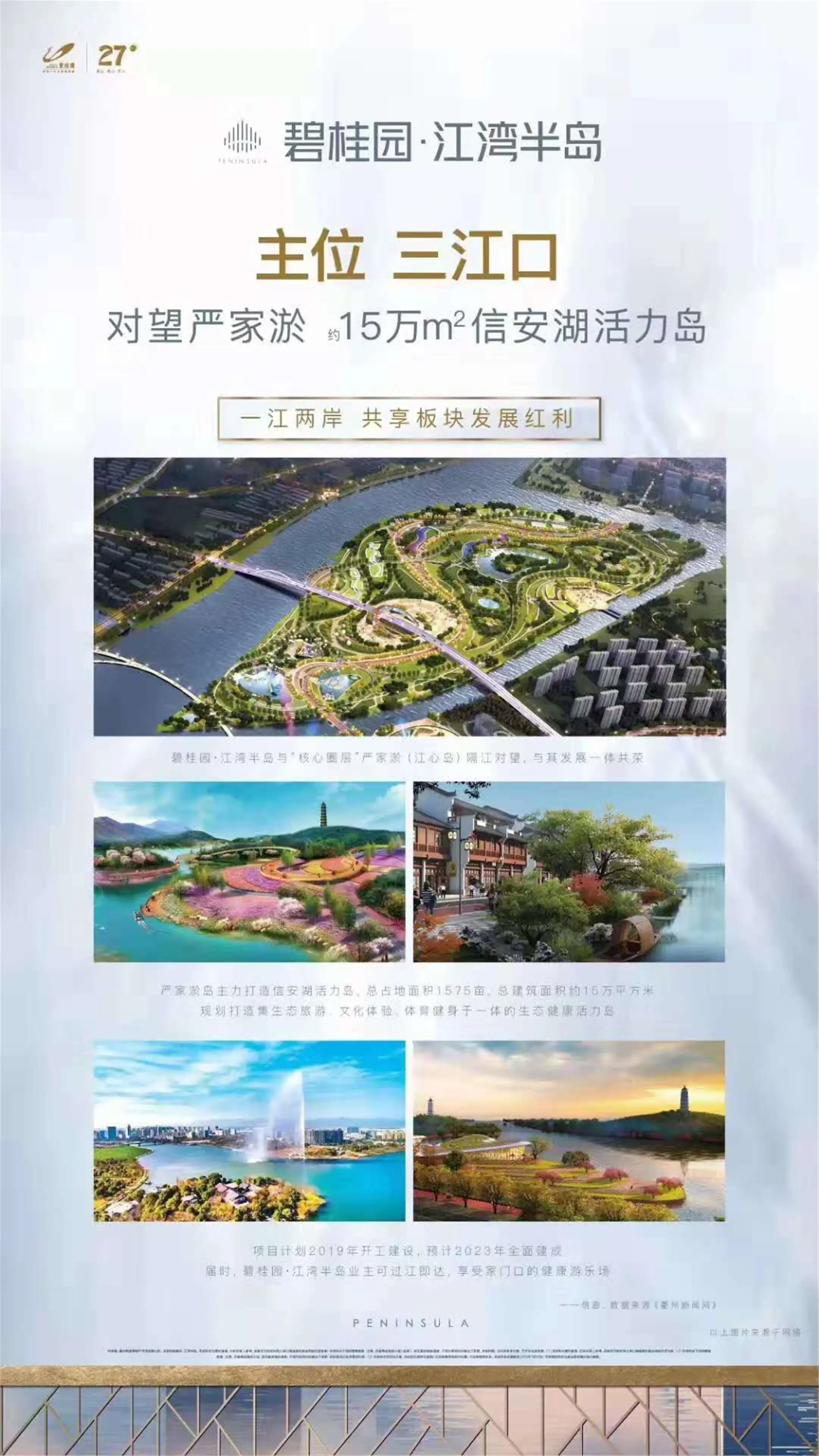 是什么原因让你选择了碧桂园·江湾半岛？