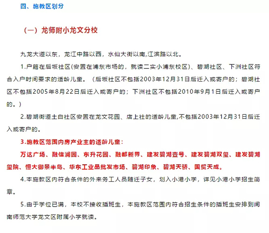 2020年漳州龙文区小学新生入学政策有变，需落户后方可报名！