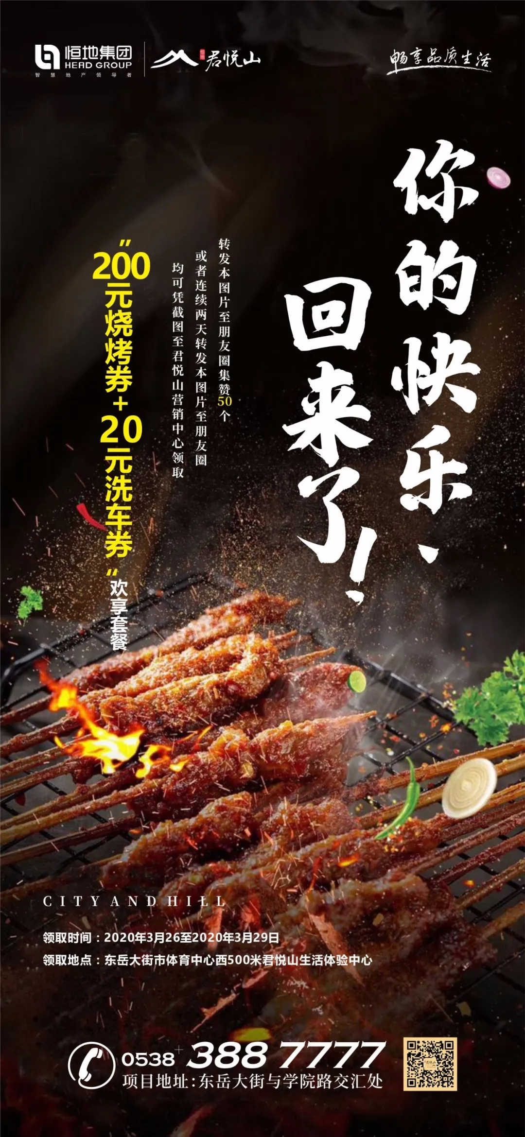 超级福利丨君悦山请您免费洗车+吃烧烤！！！