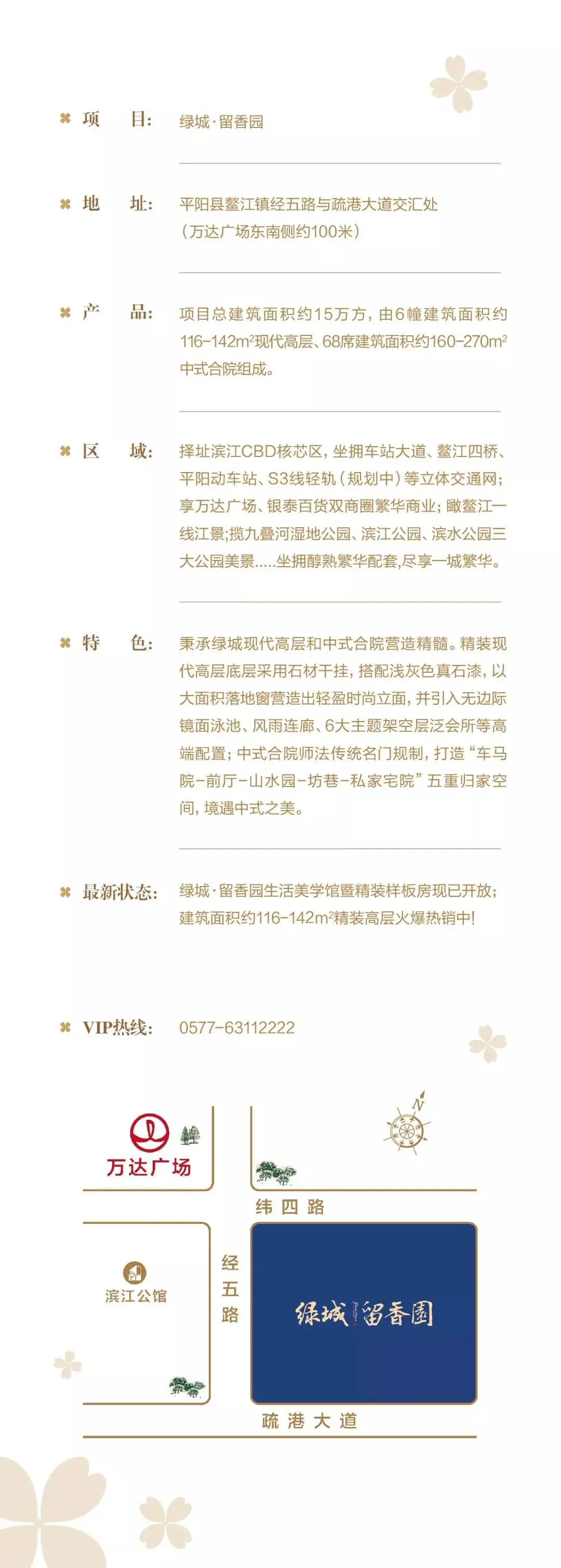 【健康家】绿城服务，守护您的幸福健康家