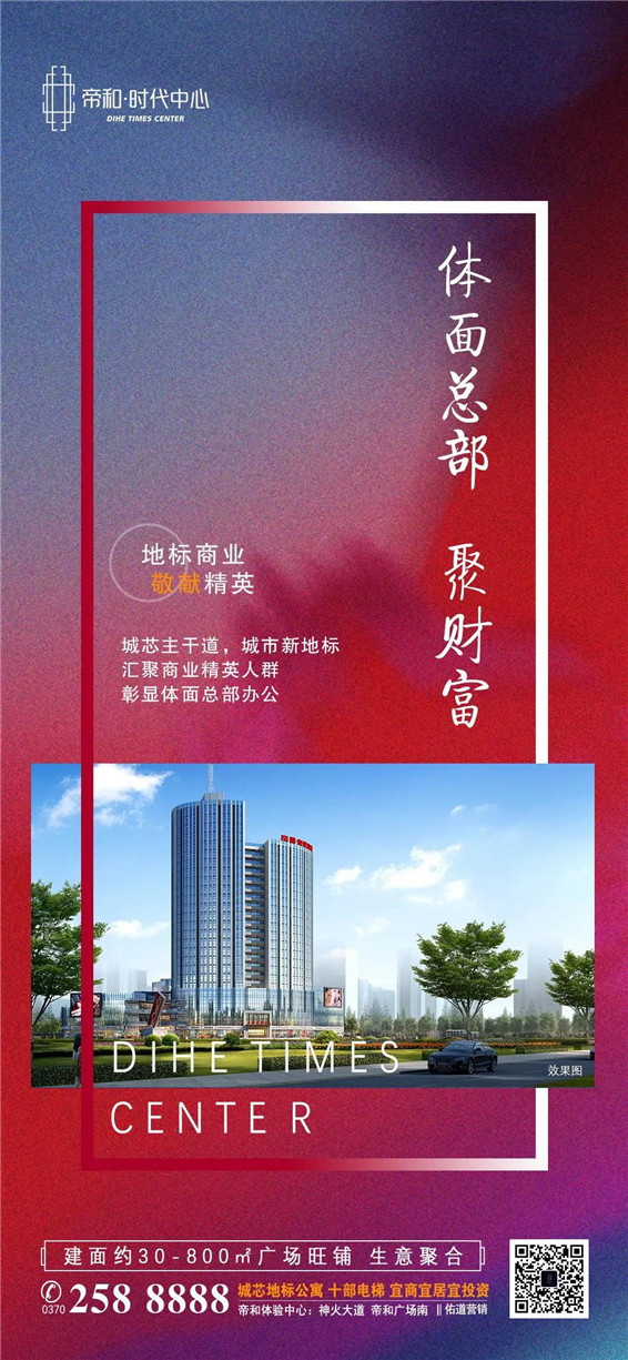 帝和时代中心 | 地标商业，敬献精英