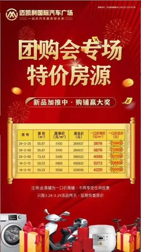 【迈凯利汽车城】一口价房源仅5套！ 赶紧下手