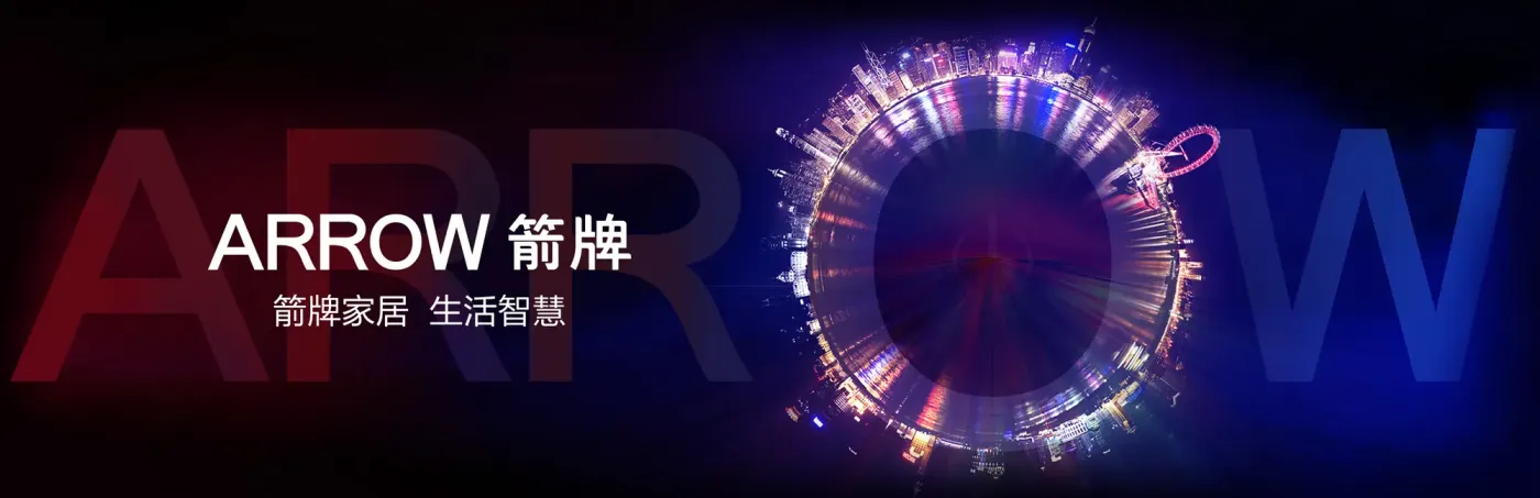 箭牌家居 生活智慧.jpg