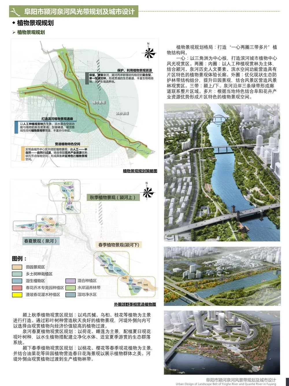 速看！规划已公布,阜城颍河、泉河两岸将迎大变化!