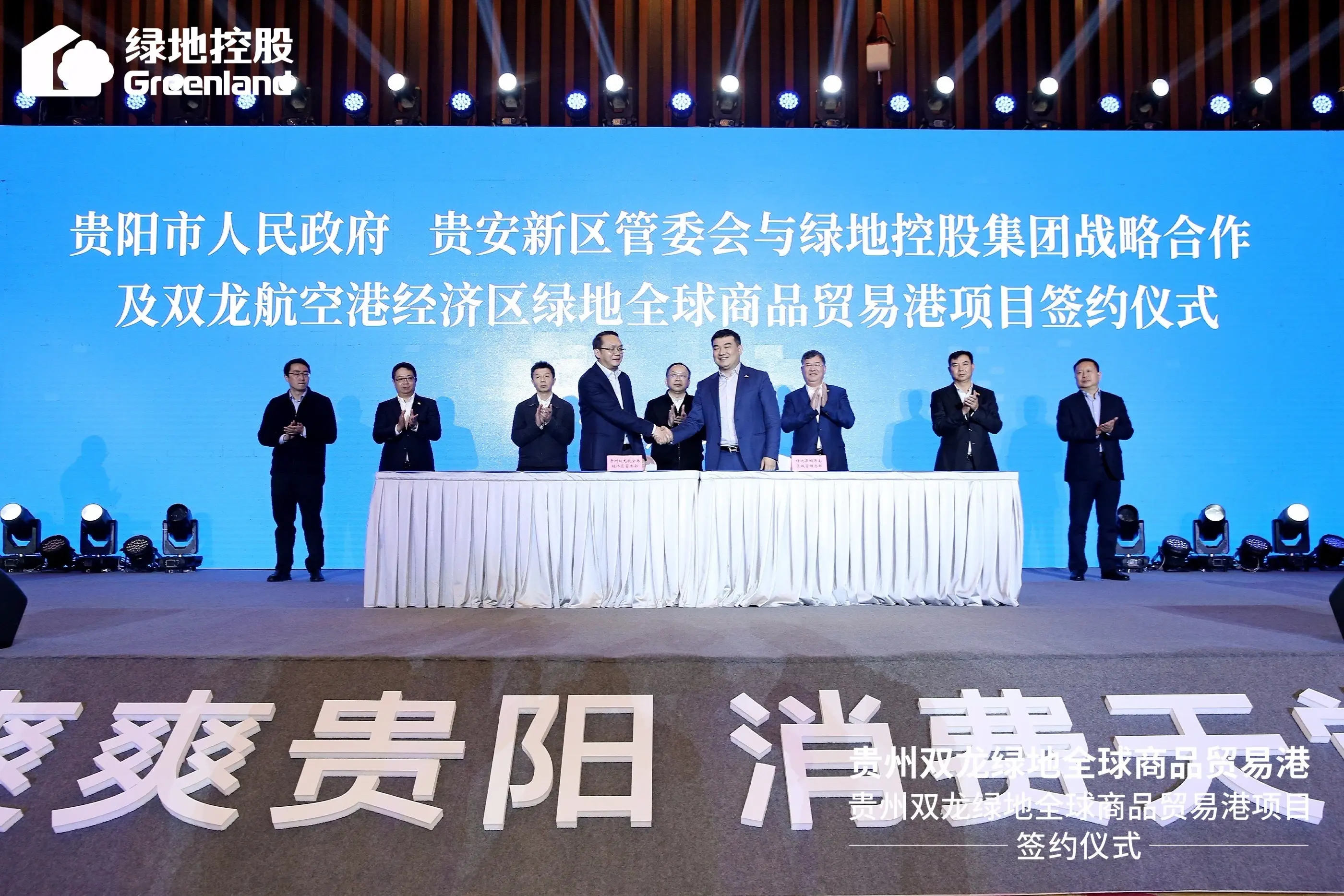 贵州双龙航空港经济区绿地全球商品贸易港项目(简称贵州双龙绿地全球