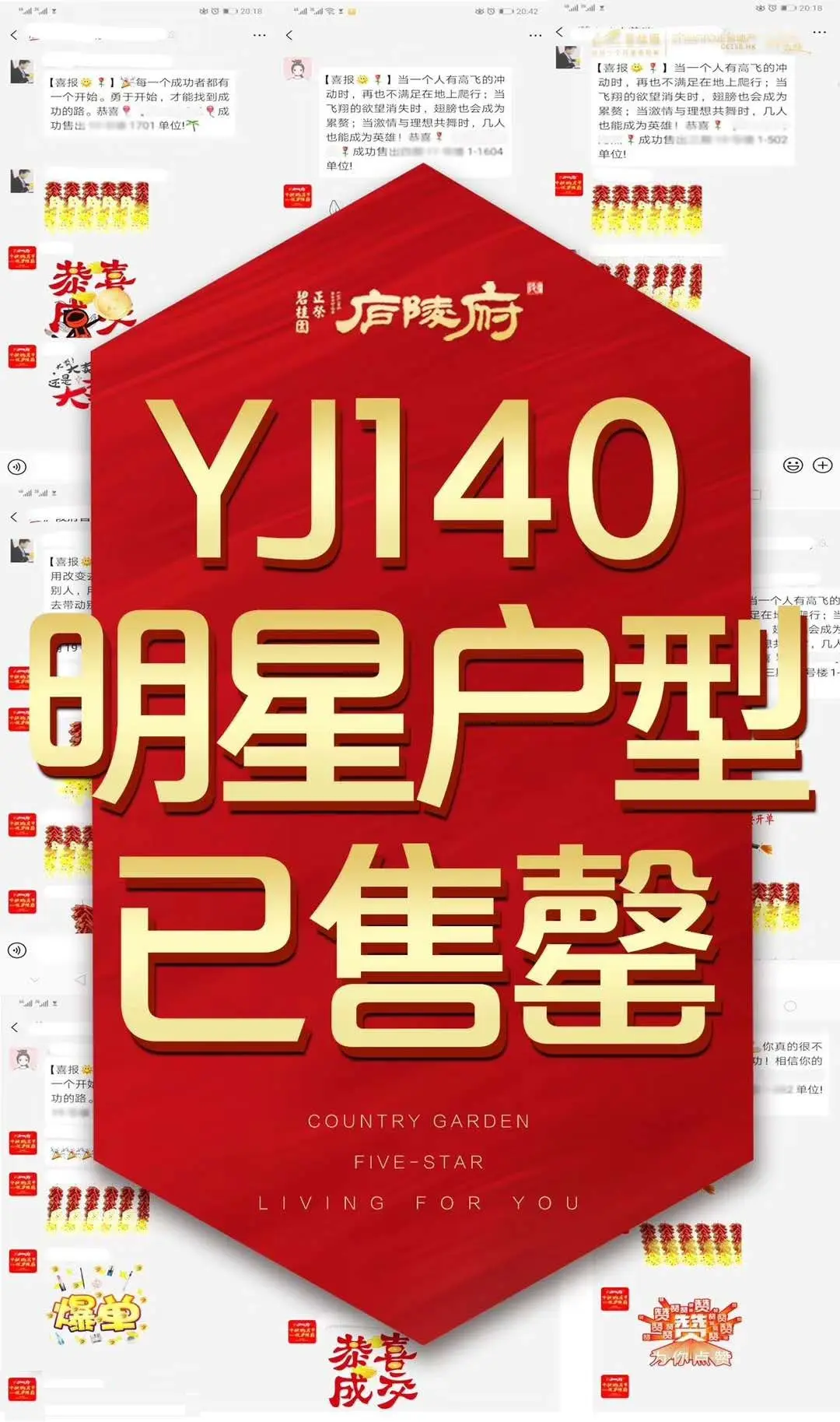 【碧桂园正荣·庐陵府】明星户型 YJ140已售罄 再续红盘热销荣耀