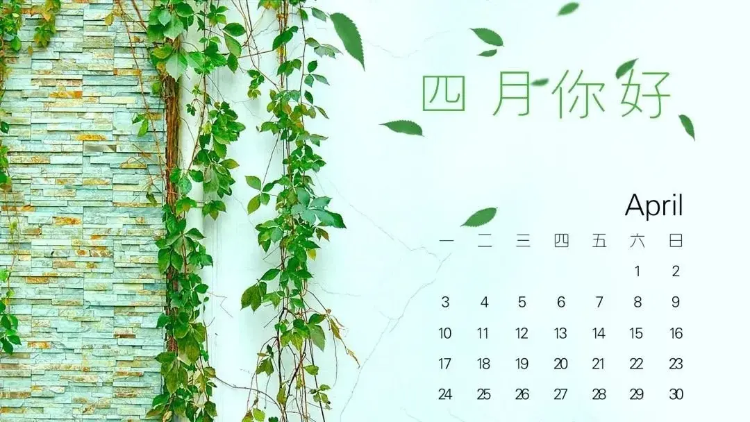 4月你好最美人间四月天4月装修吉日你了解一下