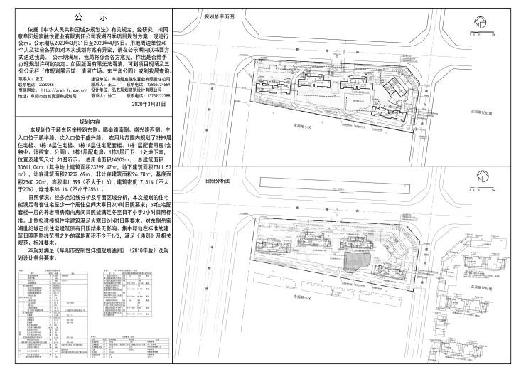 颍东观湖四季规划公示！规划4栋住宅 208户！