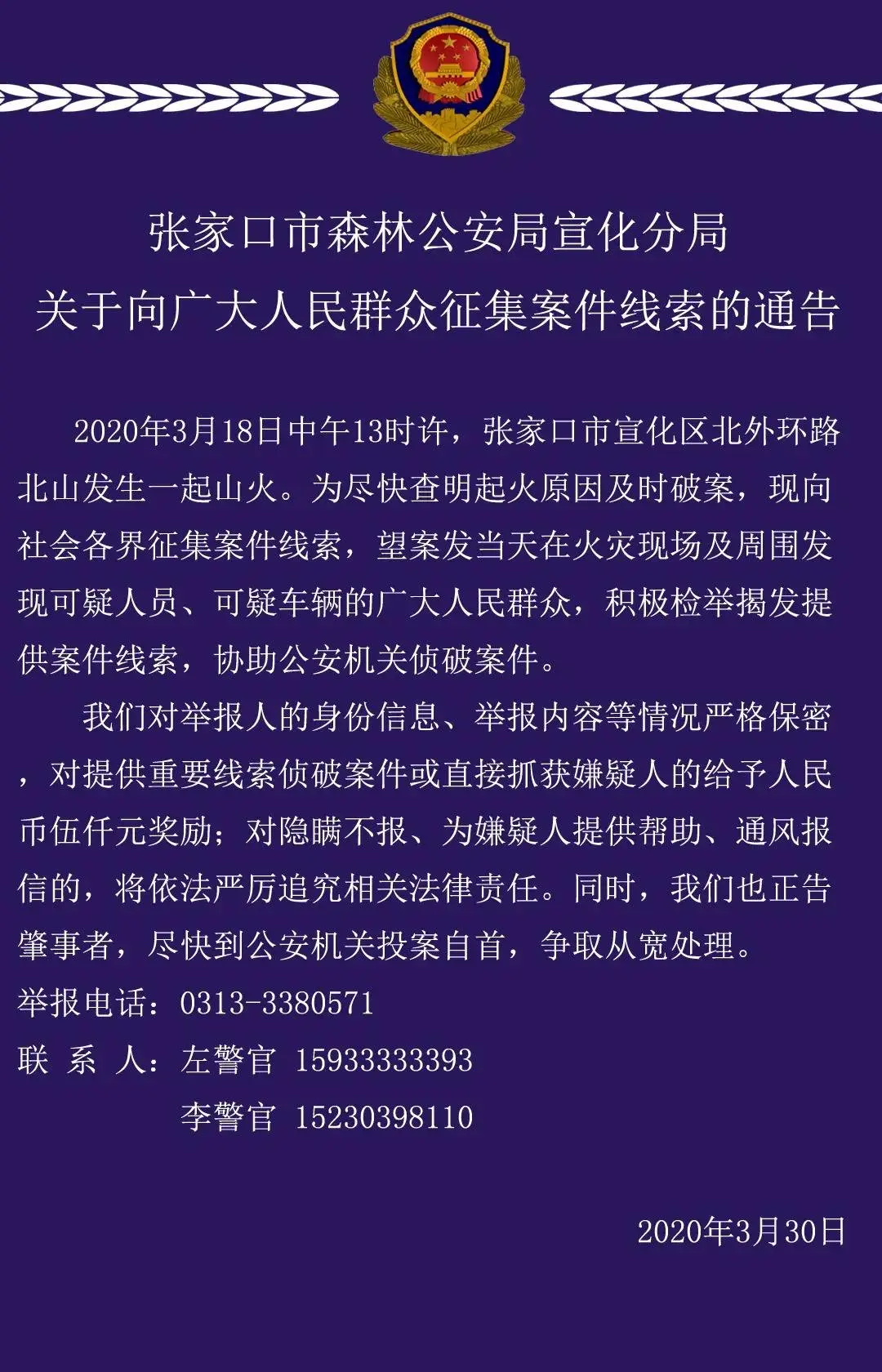 张家口一公园一广场开放！婚检免费了！市中院通告！公安局悬赏征集线索！